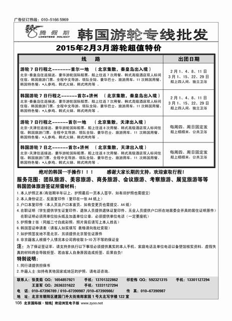 108龙腾假期韩国游轮专线批发