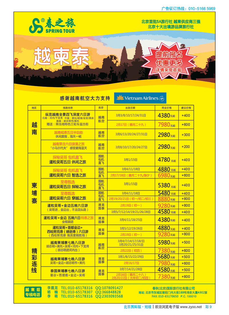 彩9春秋（北京）国际旅行社