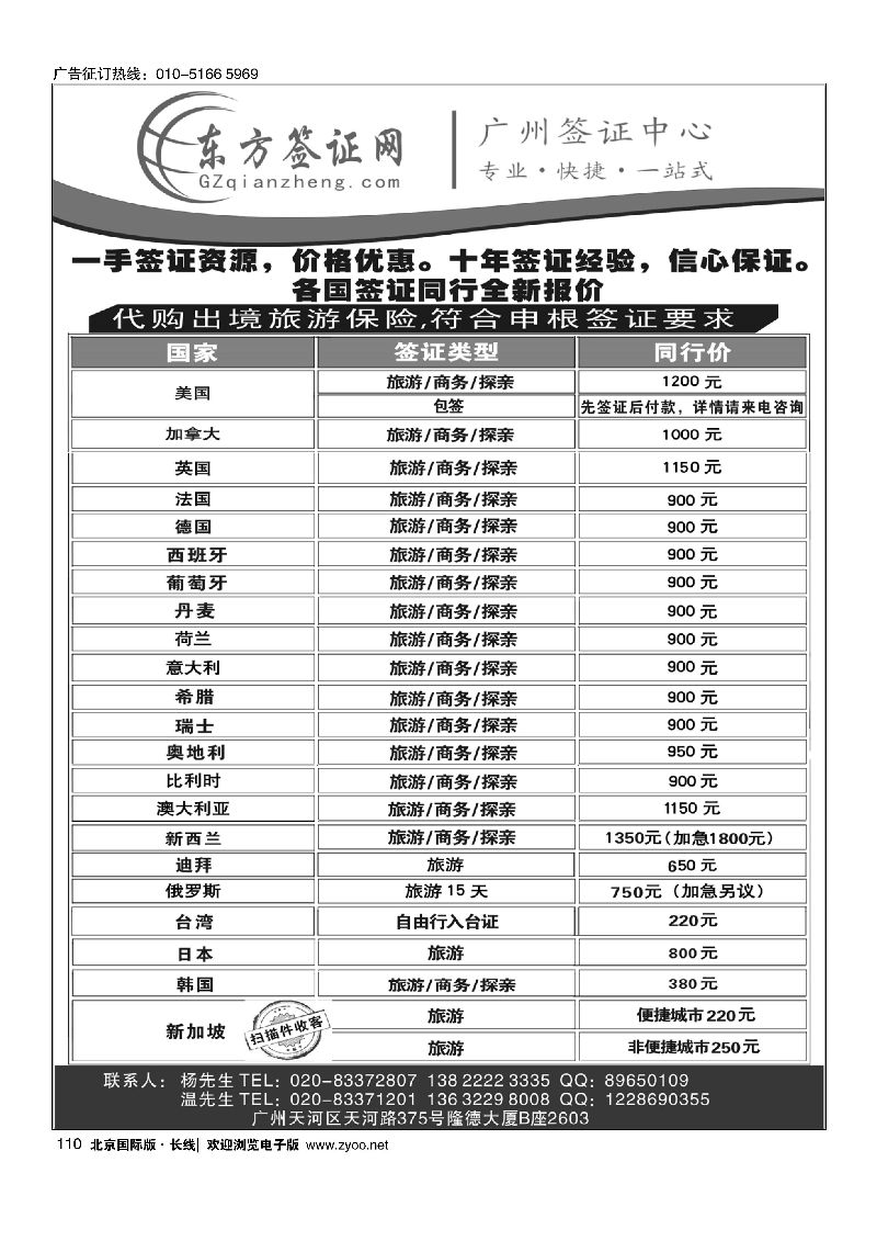 110东方签证网