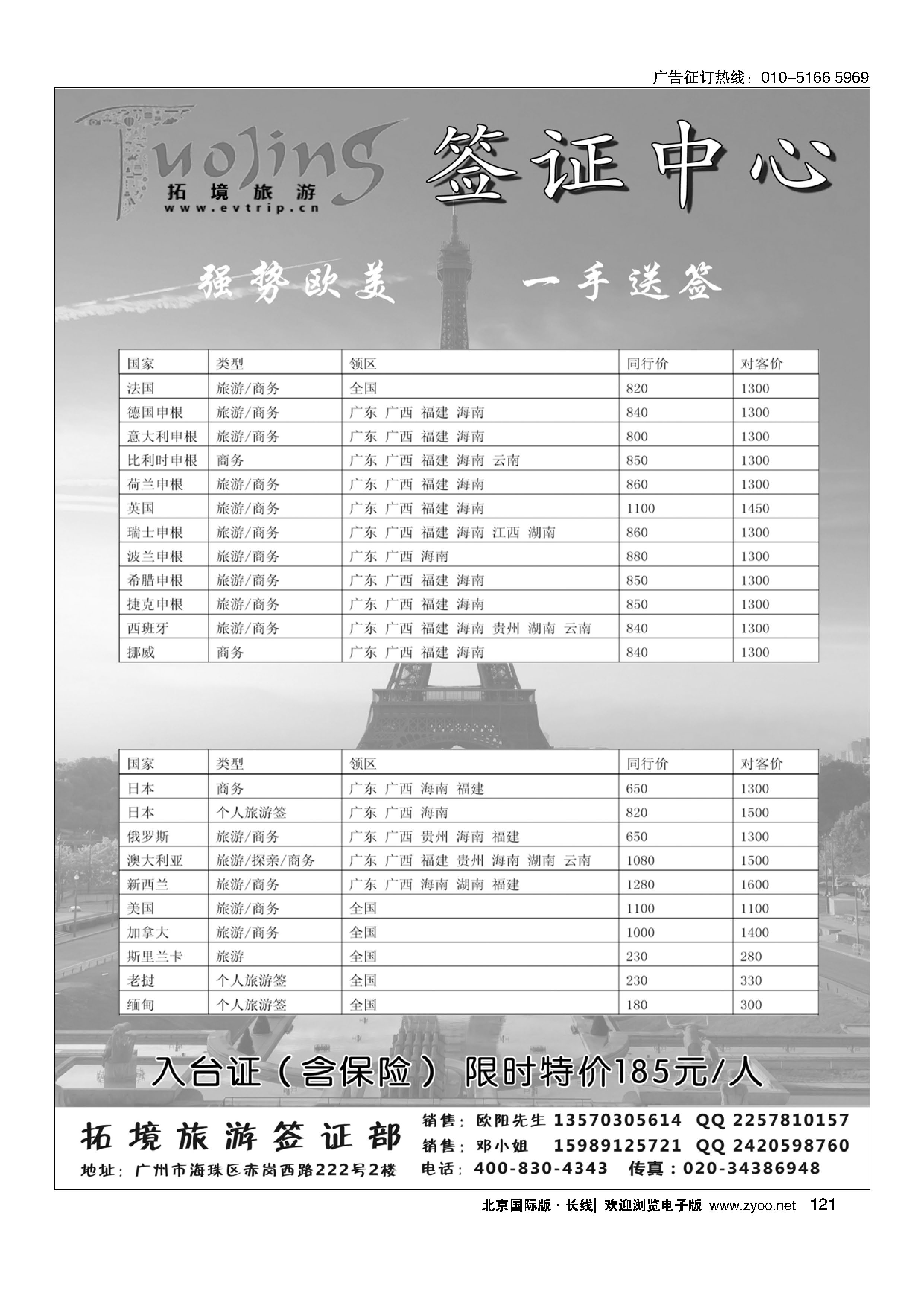 121拓景旅游签证中心：各国特惠签证