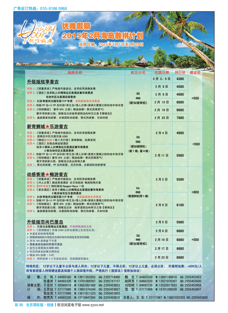 彩36优唯旅游