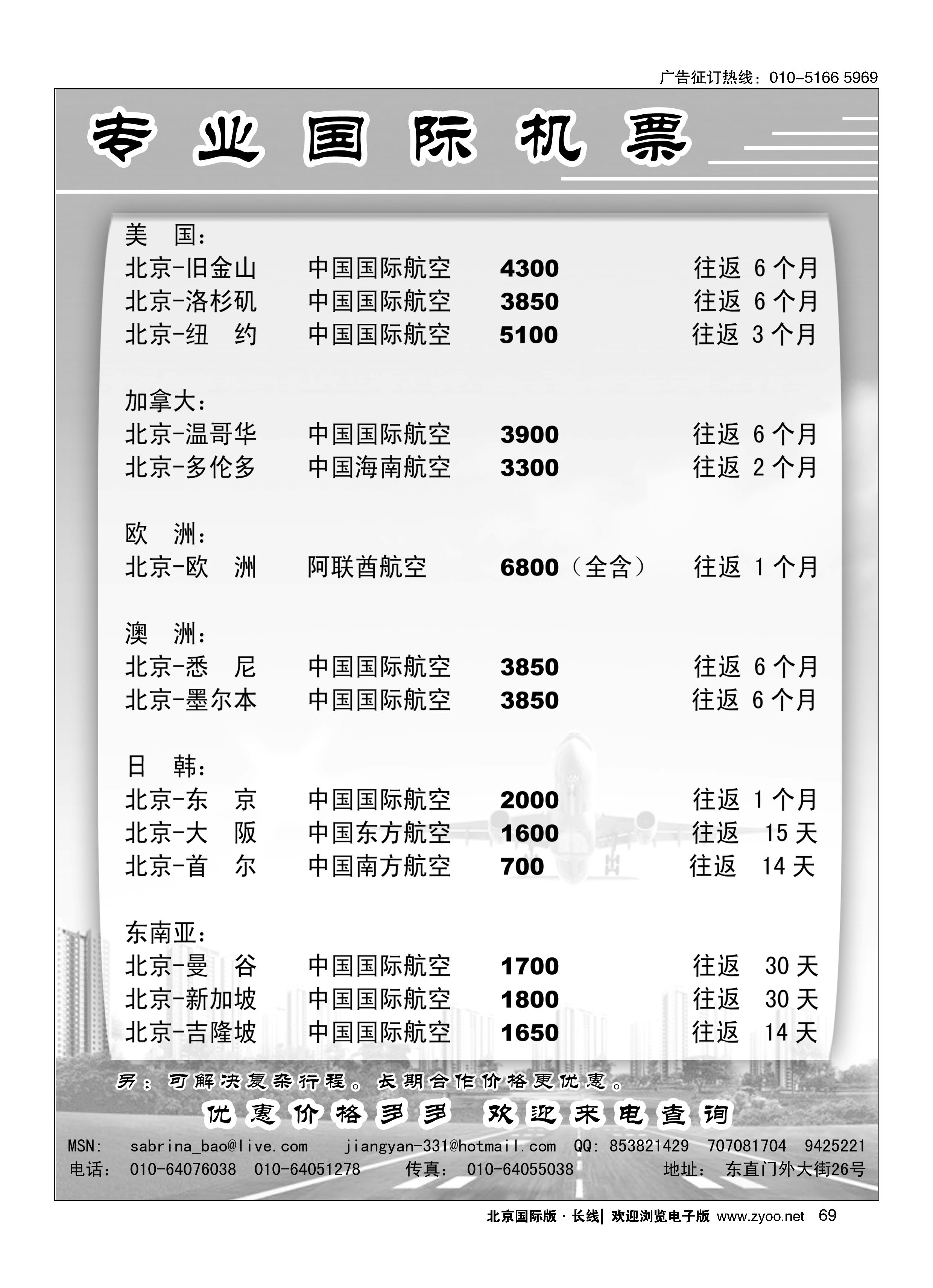 69专业国际机票