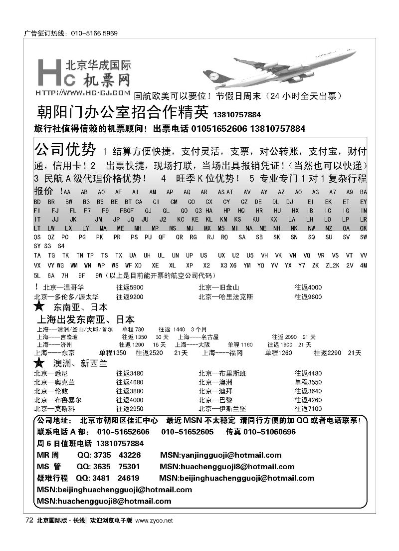 72华成国际票务