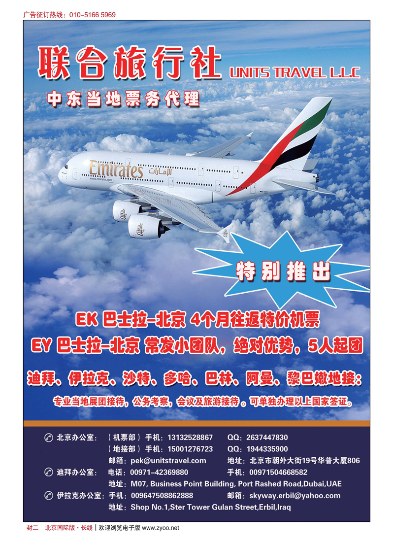 封二联合旅行社