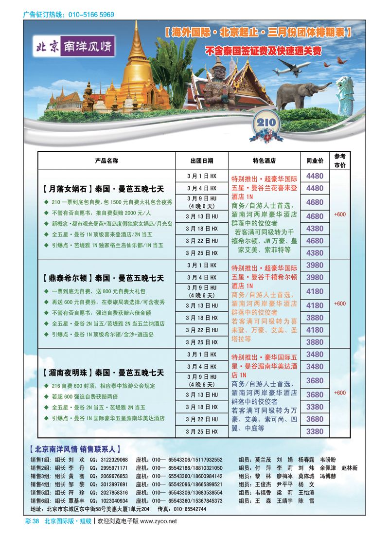 彩38南洋风情
