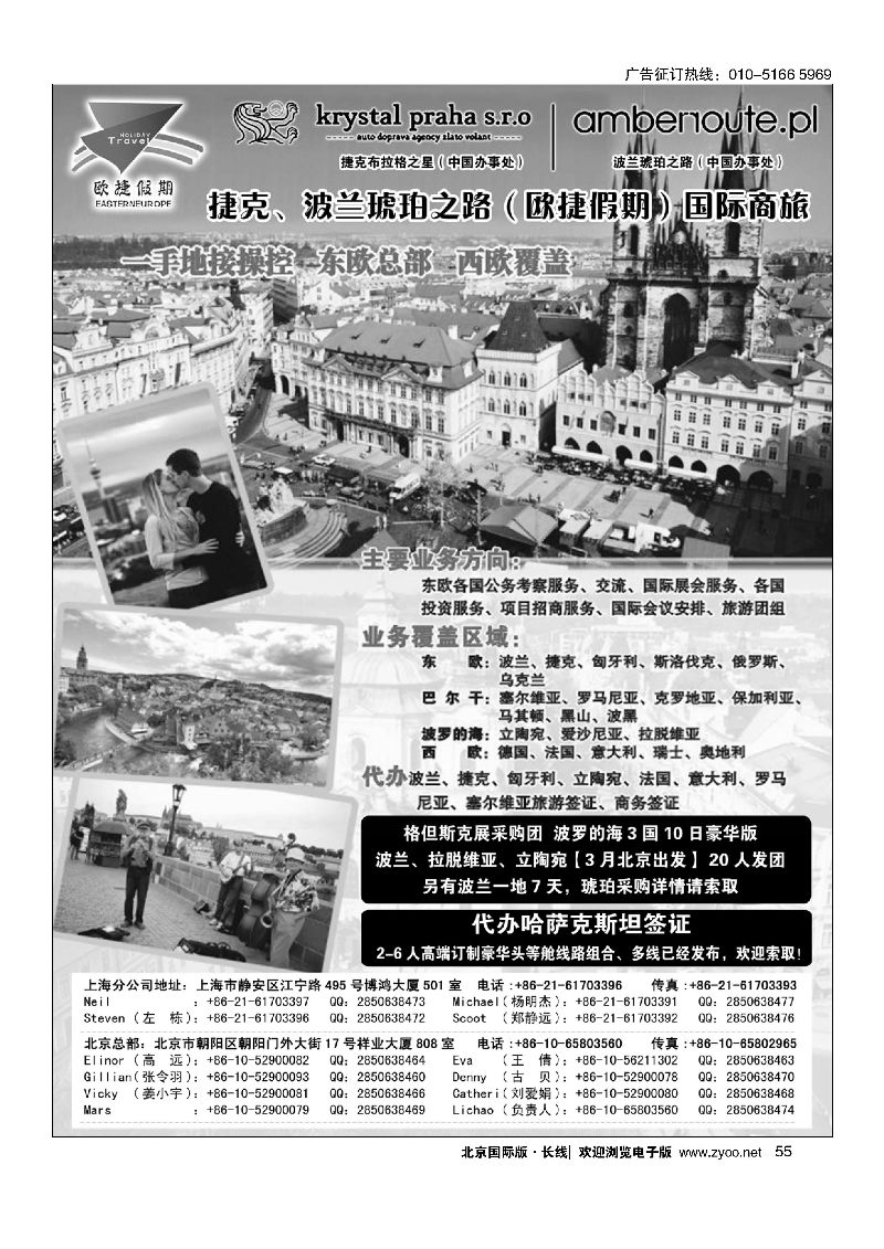 55欧捷假期