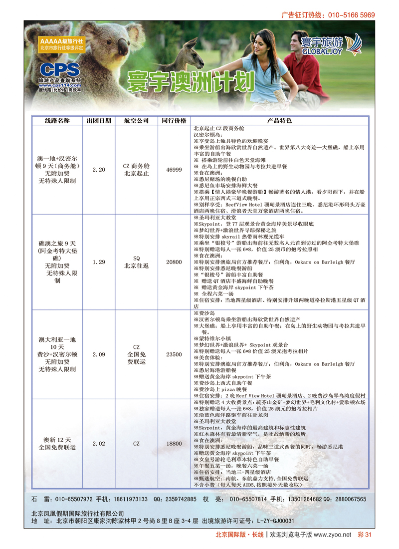 彩31寰宇旅游