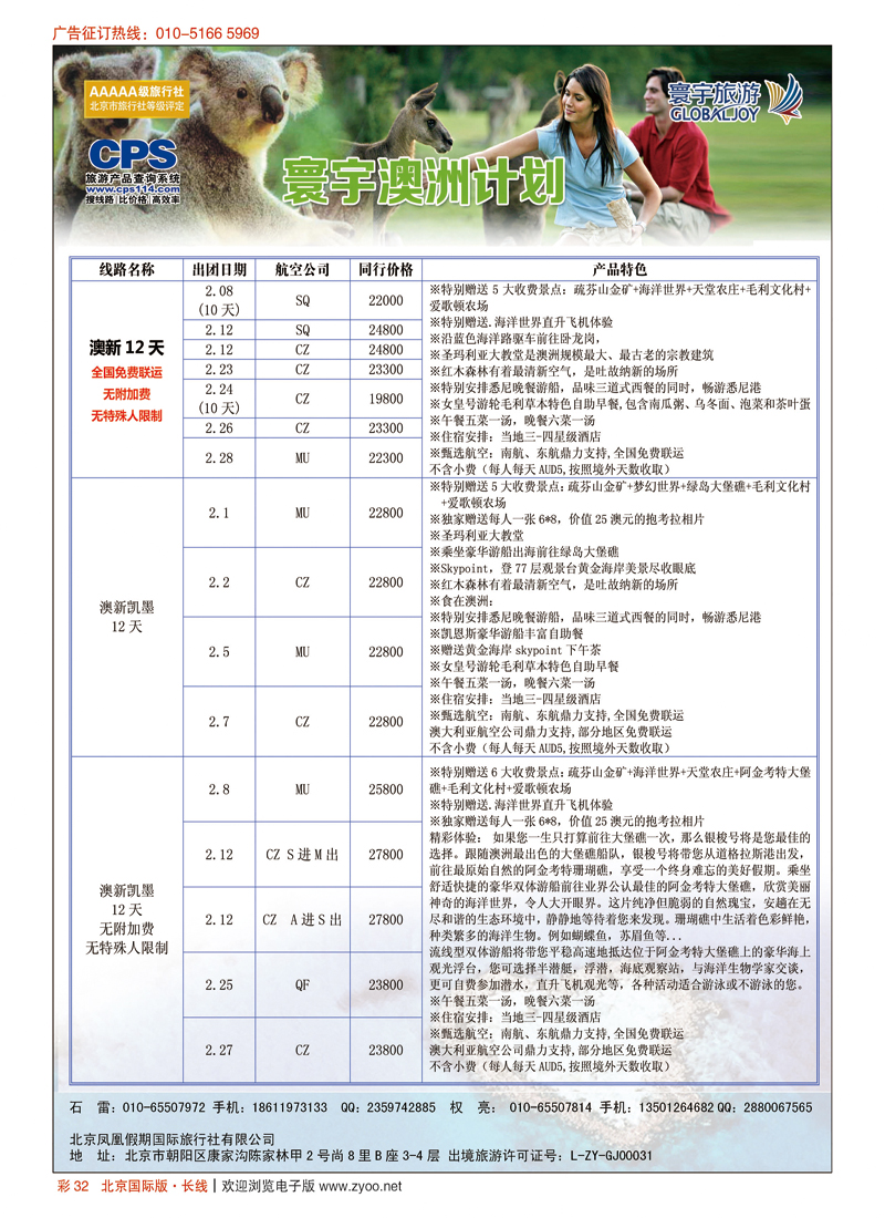 彩32寰宇旅游