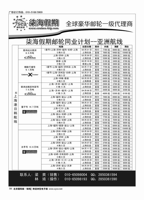 94柒海邮轮·豪华邮轮一级代理