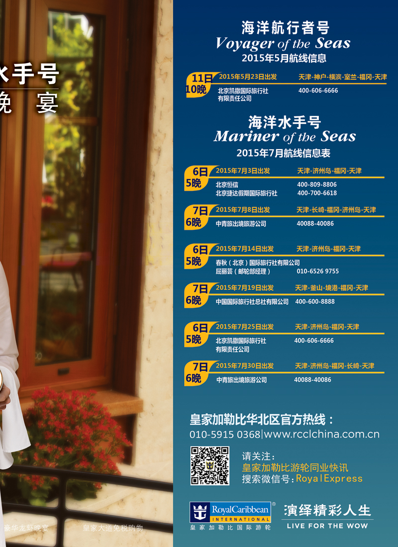 皇家加勒比国际游轮长线拉页2