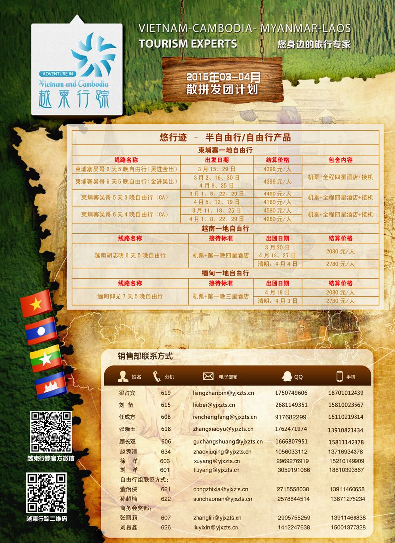拉页越柬行踪1