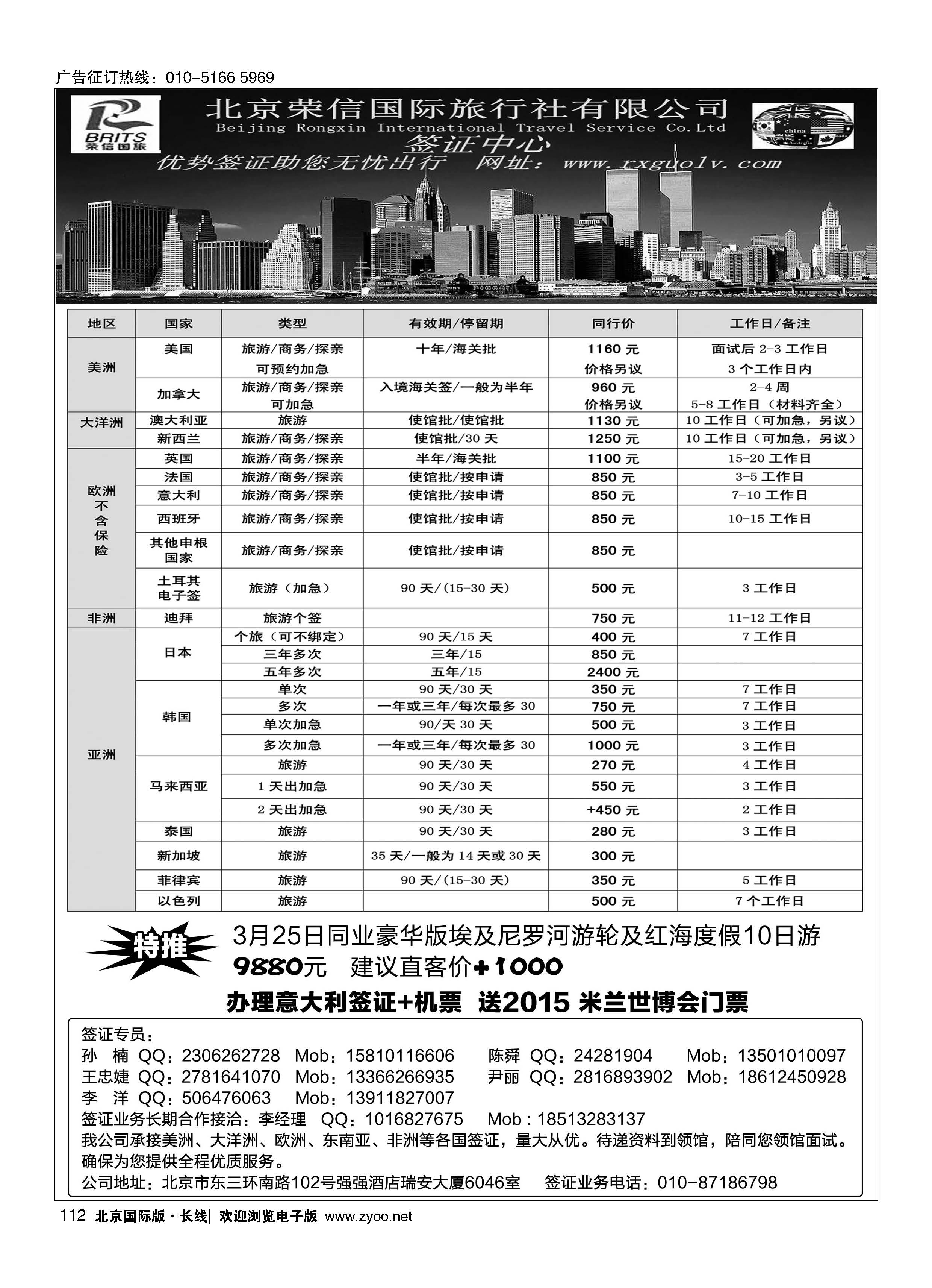 112北京荣信国旅签证中心