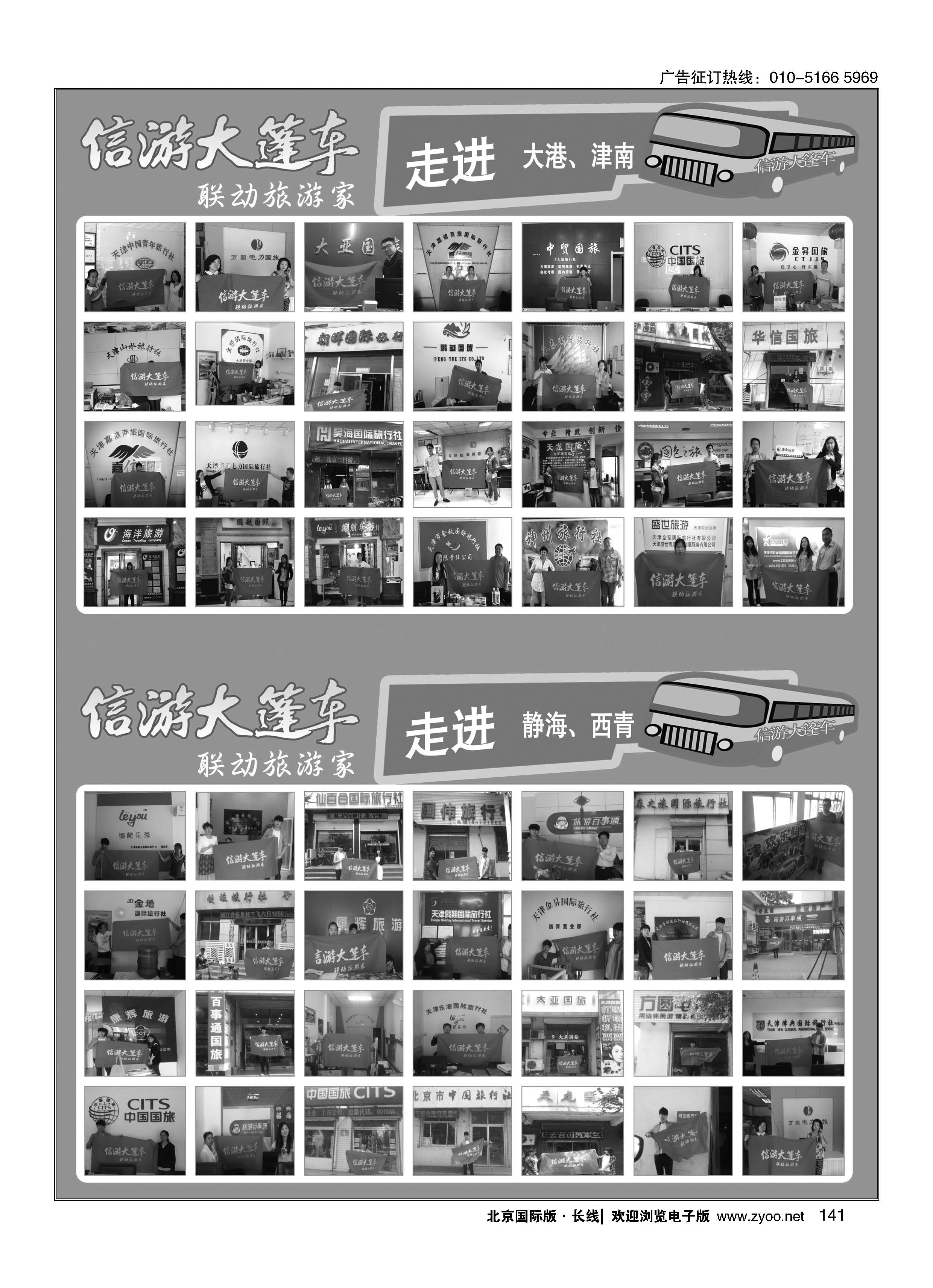141信游大篷车