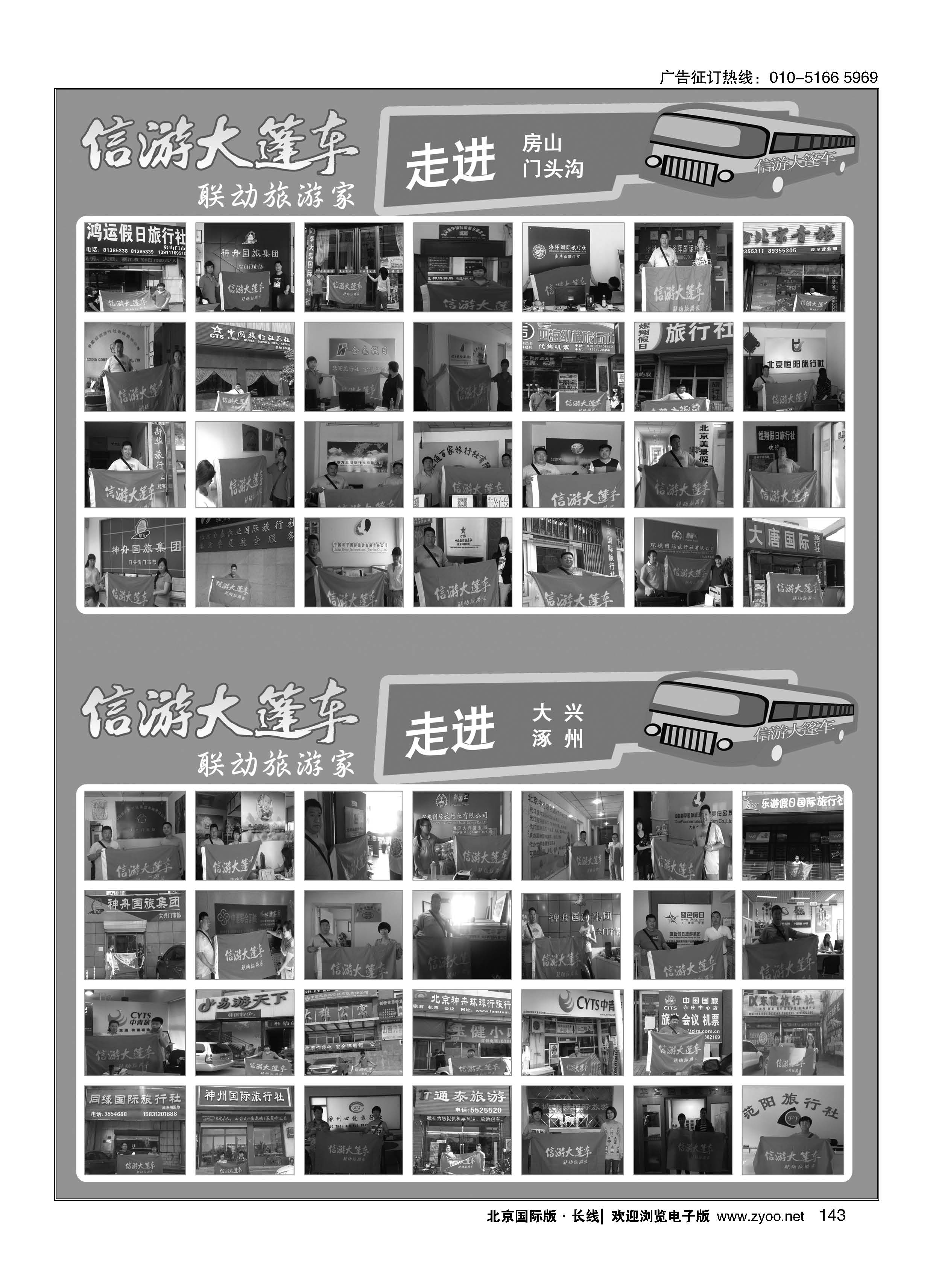 143信游大篷车