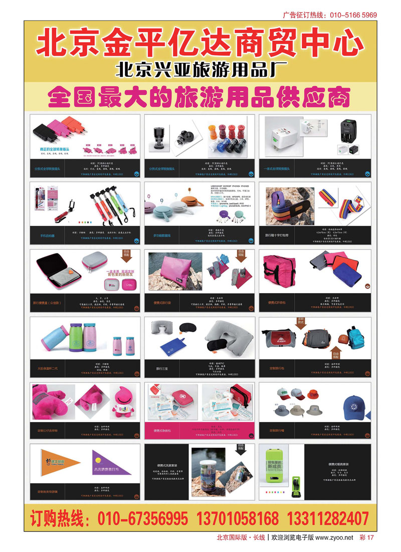 彩17北京金平亿达商贸中心