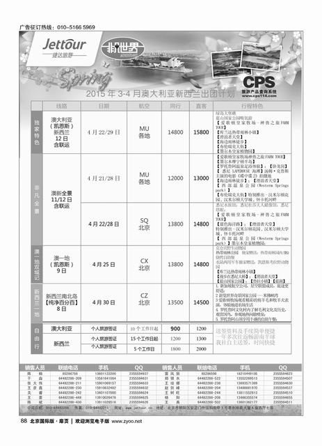 88捷达假期