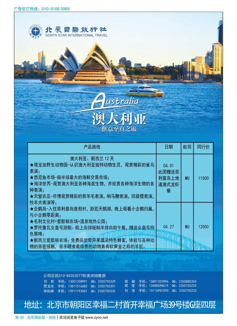 彩40北辰国旅