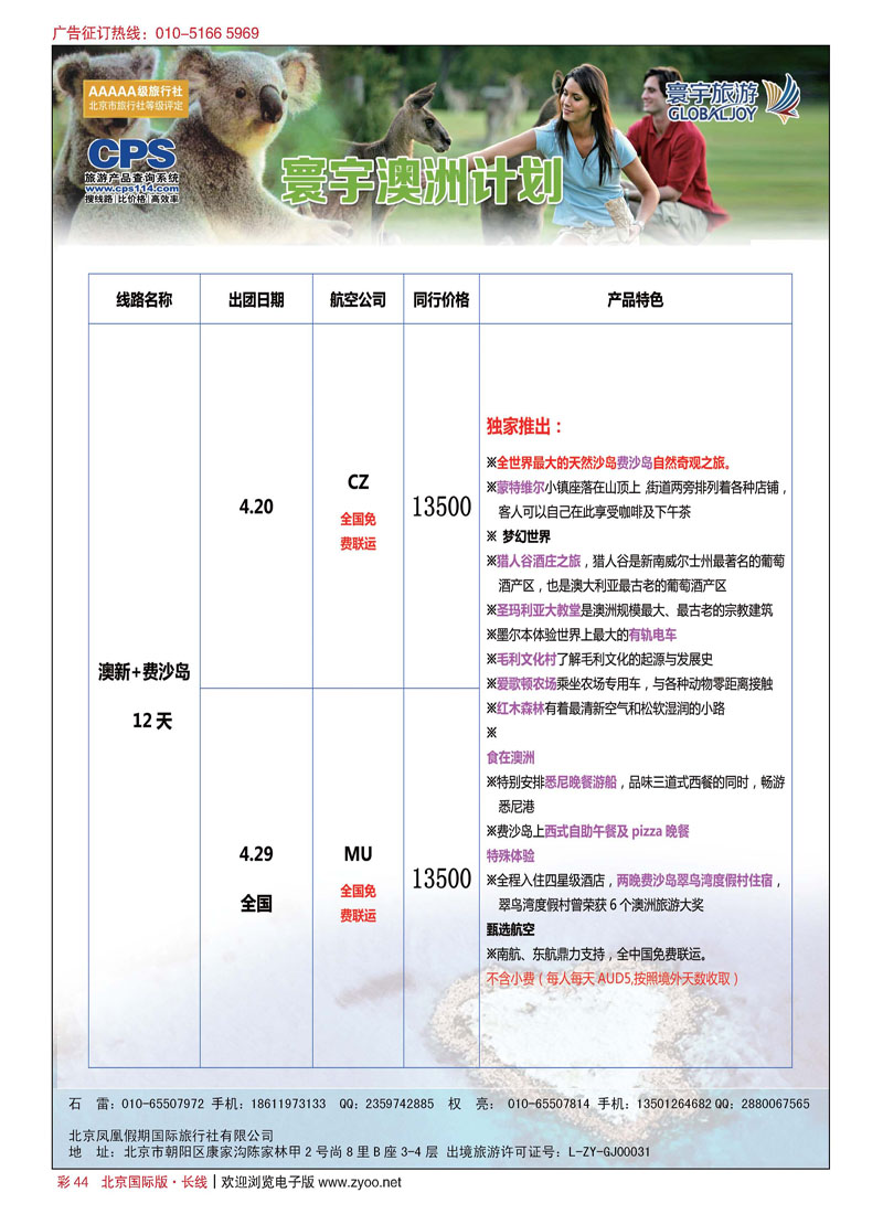 彩44寰宇旅游