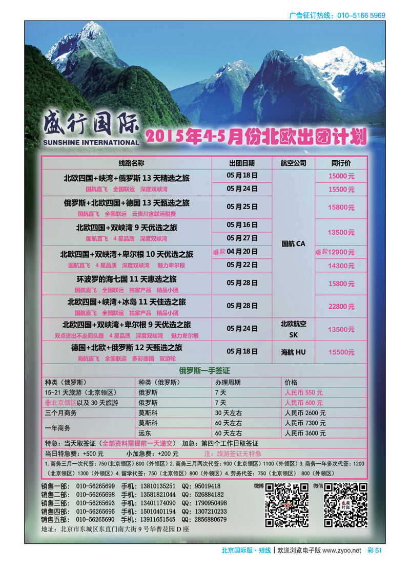 彩61盛行国际-斐济，北欧，俄罗斯线路