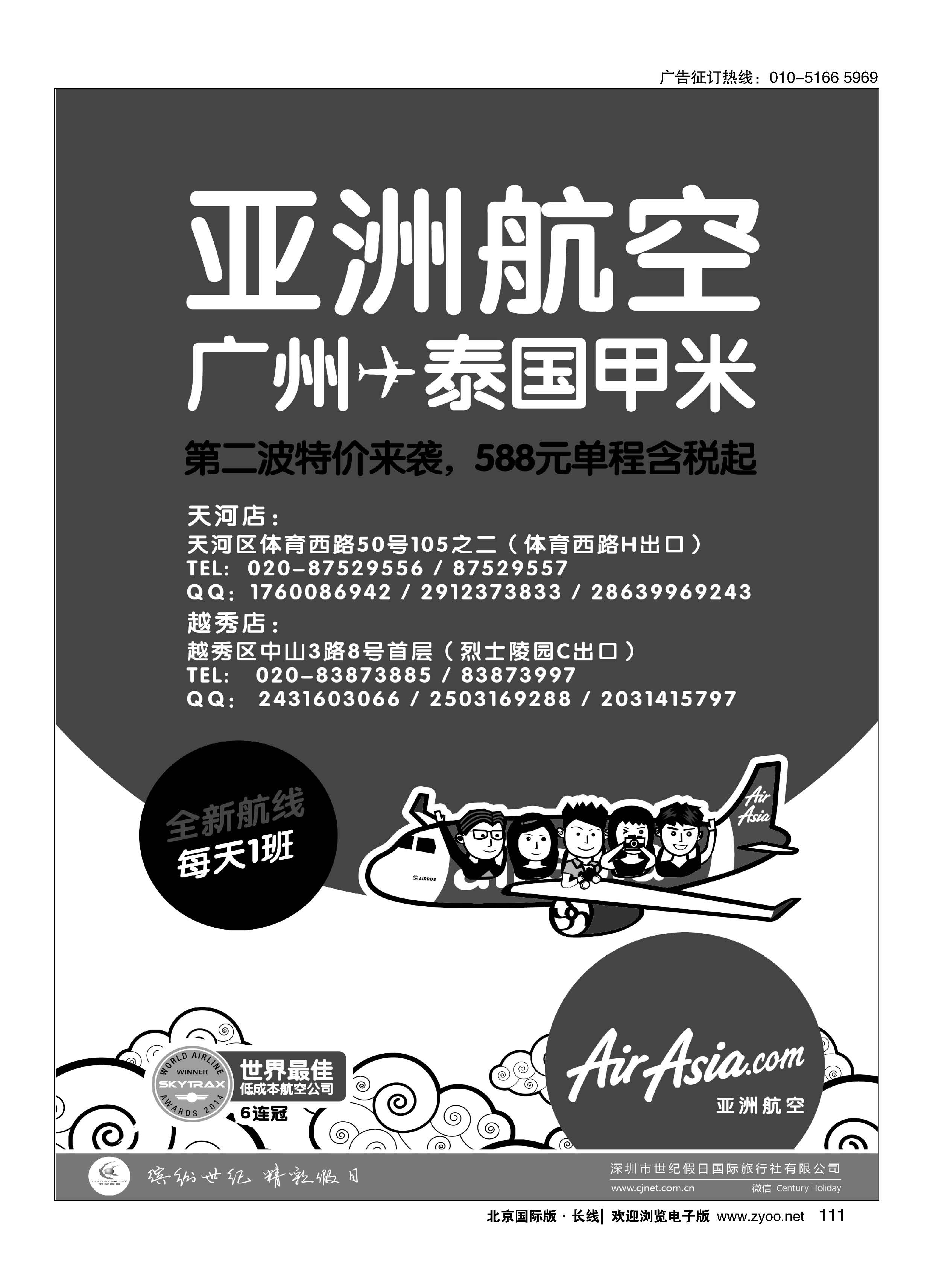 111亚航旅游服务中心（东南亚酒店、地接产品专营店）