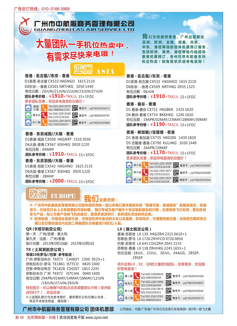 彩42广州中航服会展机票