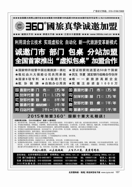 157 360°国旅包部门、包桌、虚拟包桌、分站加盟