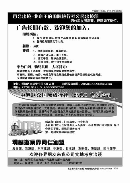 175百合出境-北京王府国际旅行社公民出境部／中港联众国际旅行社（北京）有限公司