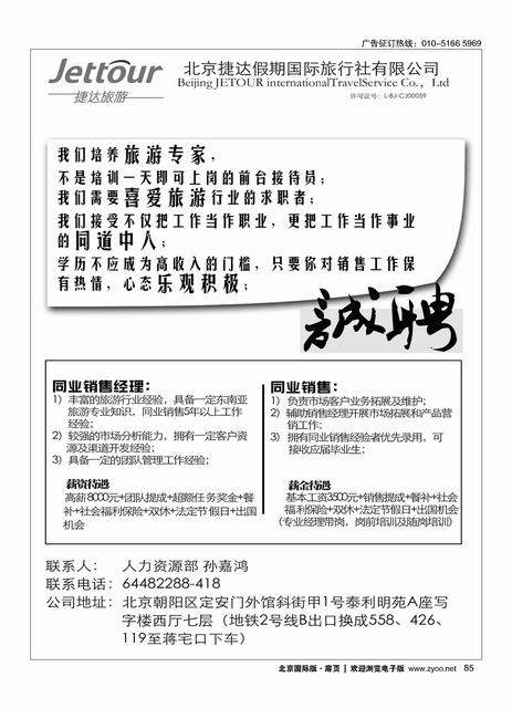 85捷达假期