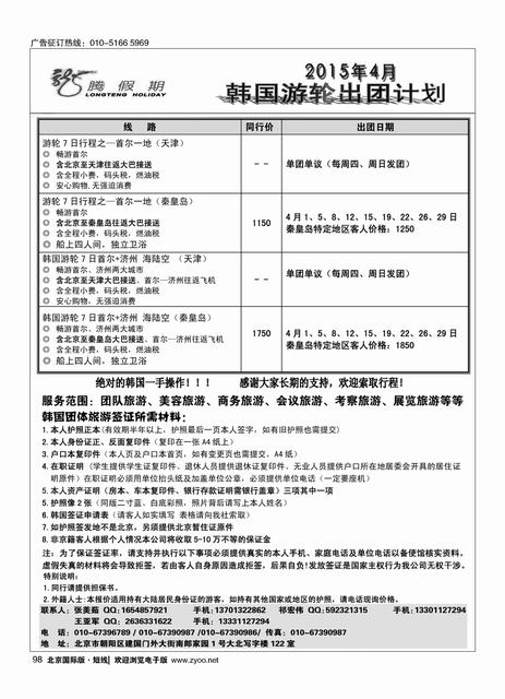 98龙腾假期韩国游轮专线批发