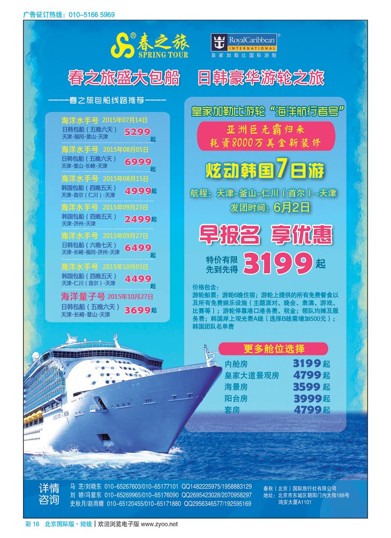 彩16春秋（北京）国际旅行社