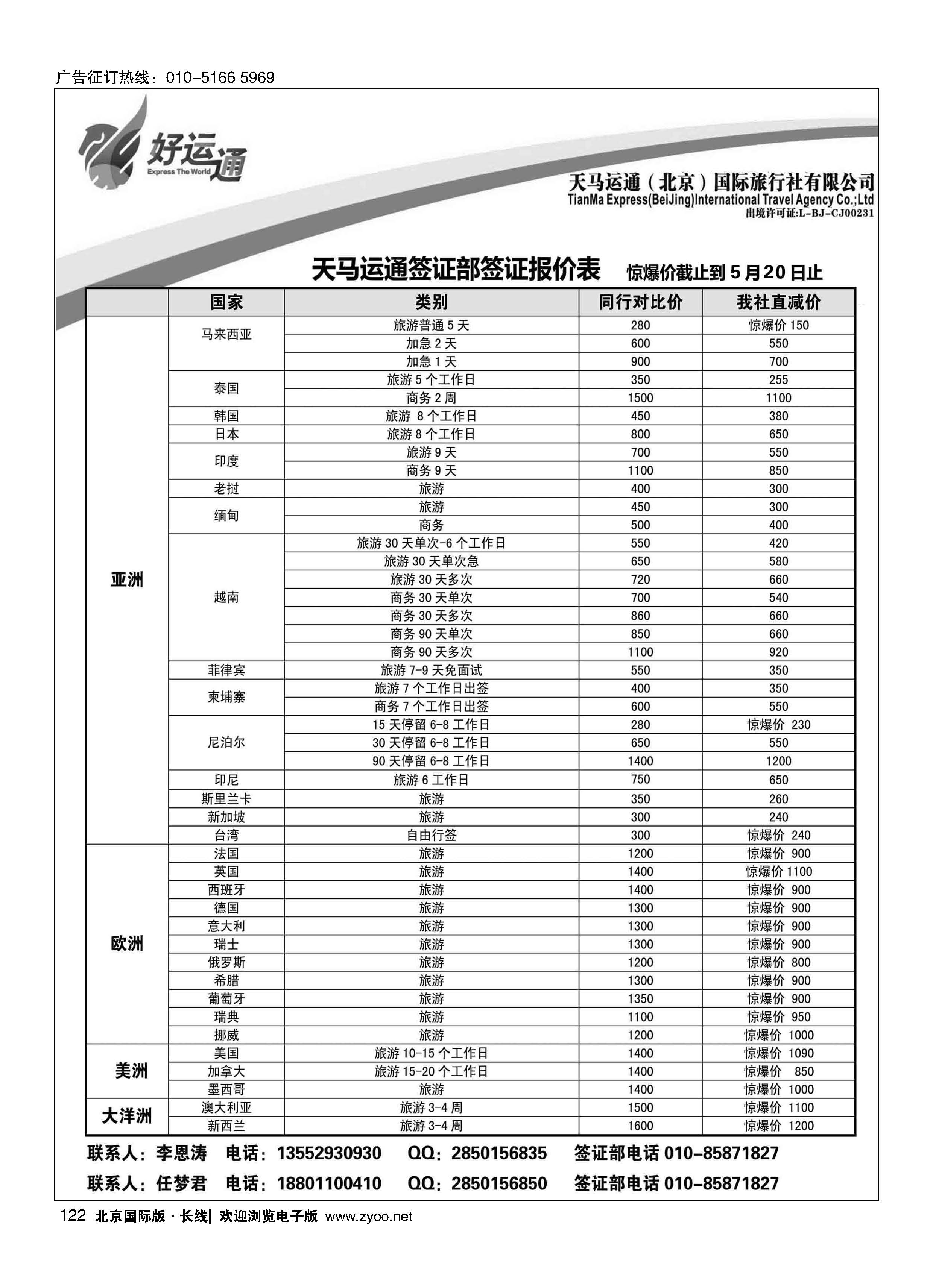 122天马运通签证