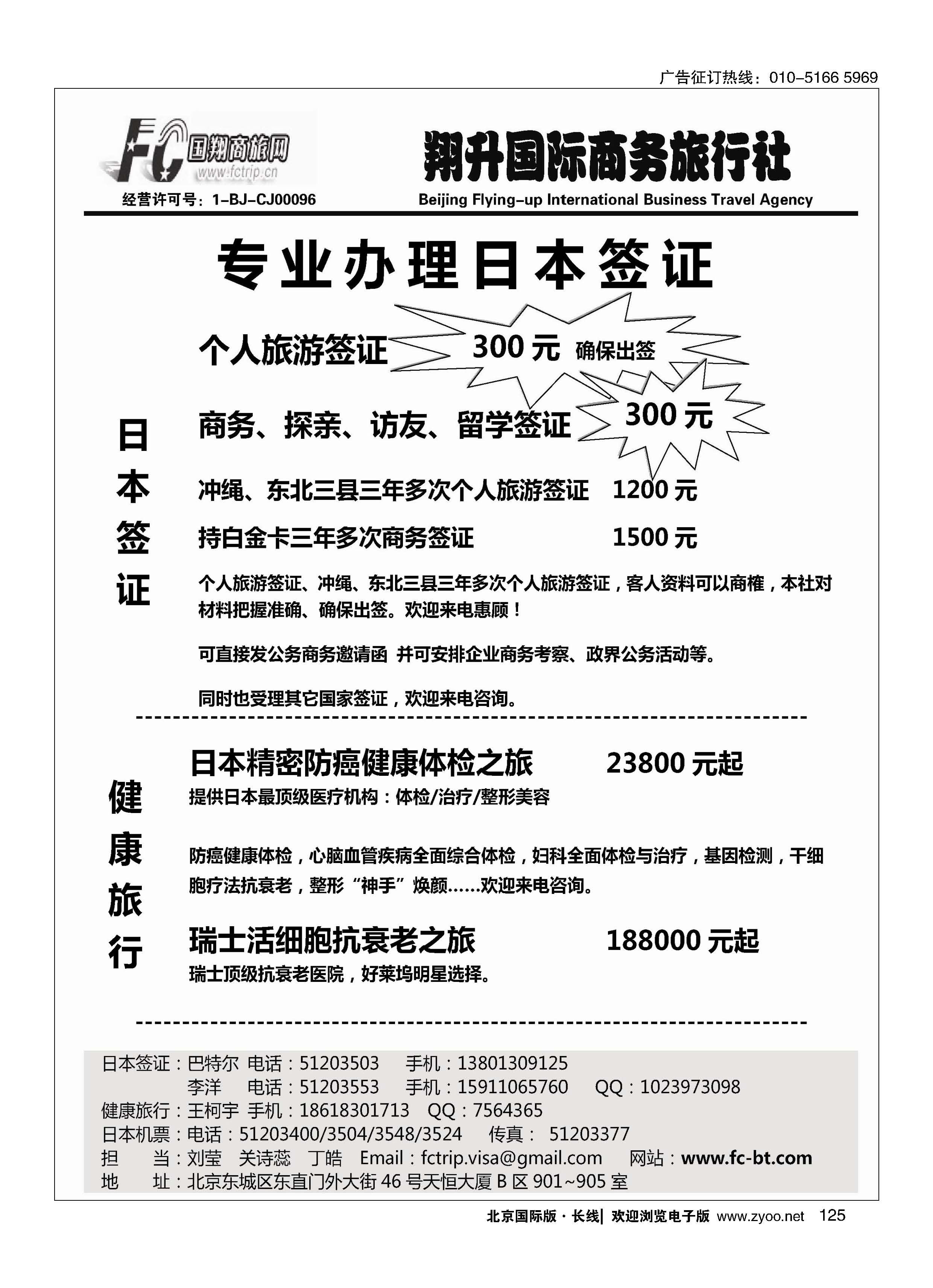 125翔升国际商务旅行社