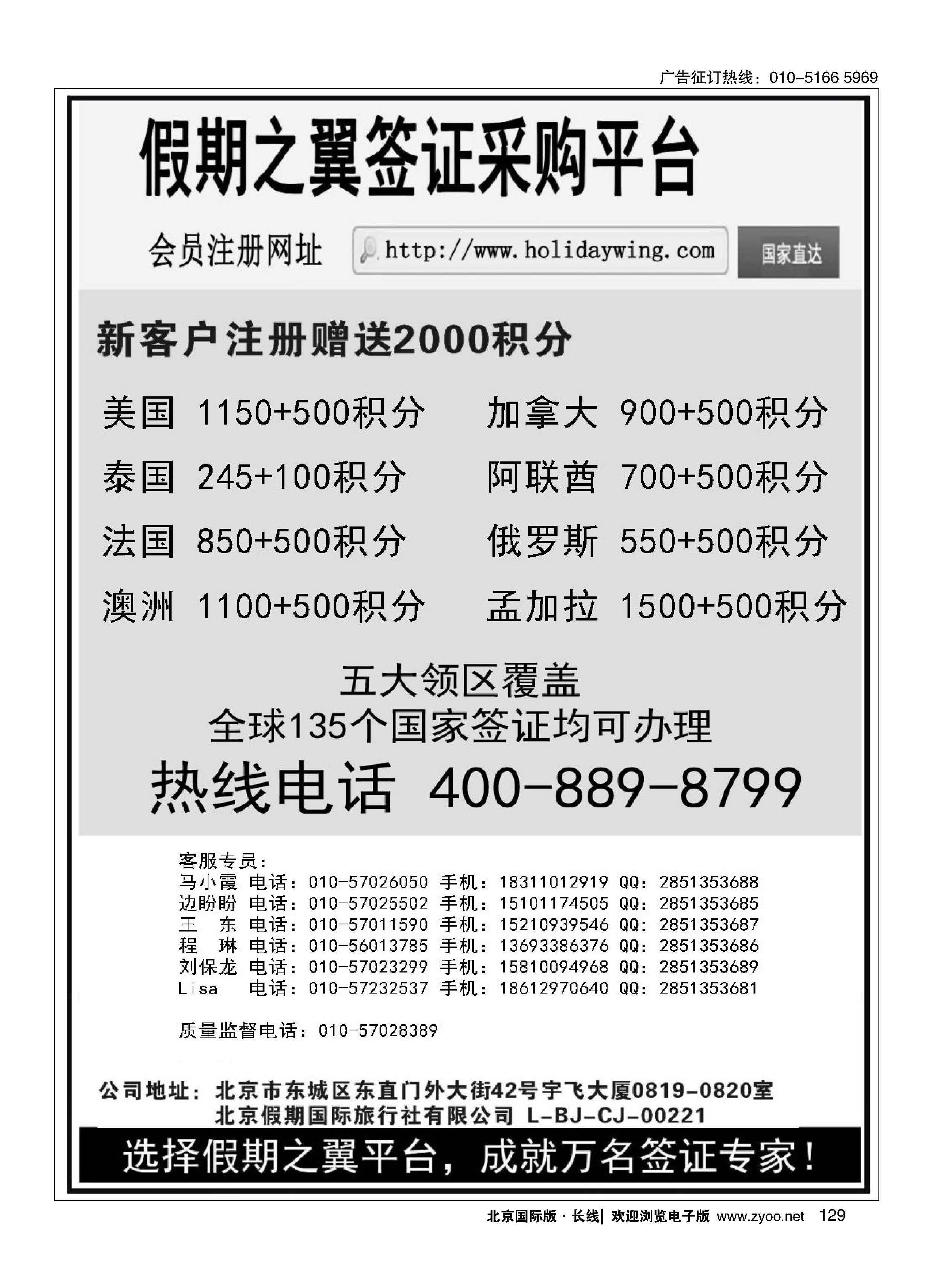 129假期之翼 签证采购平台