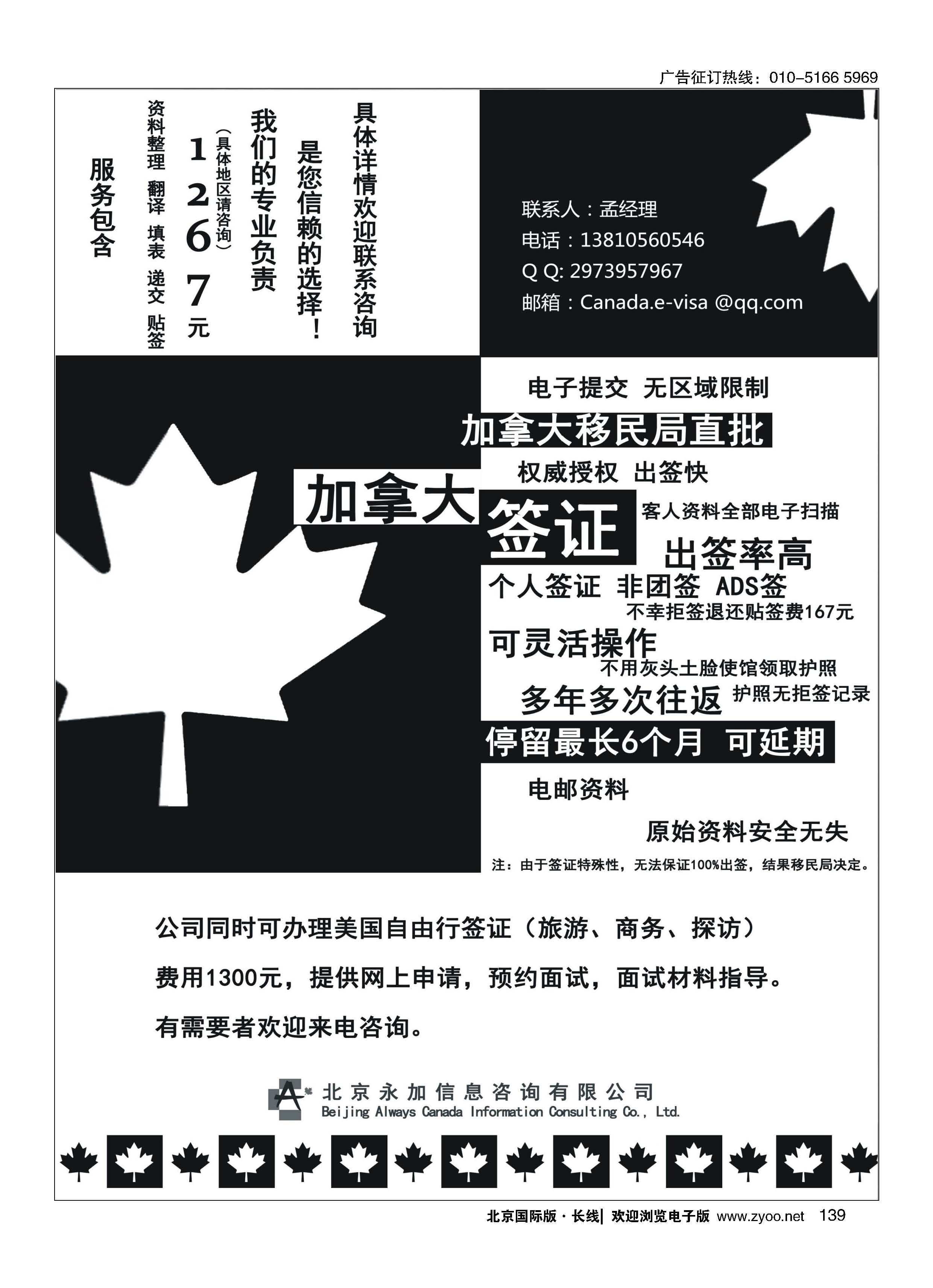 139永加咨询-加拿大电子签（最快24小时批出）