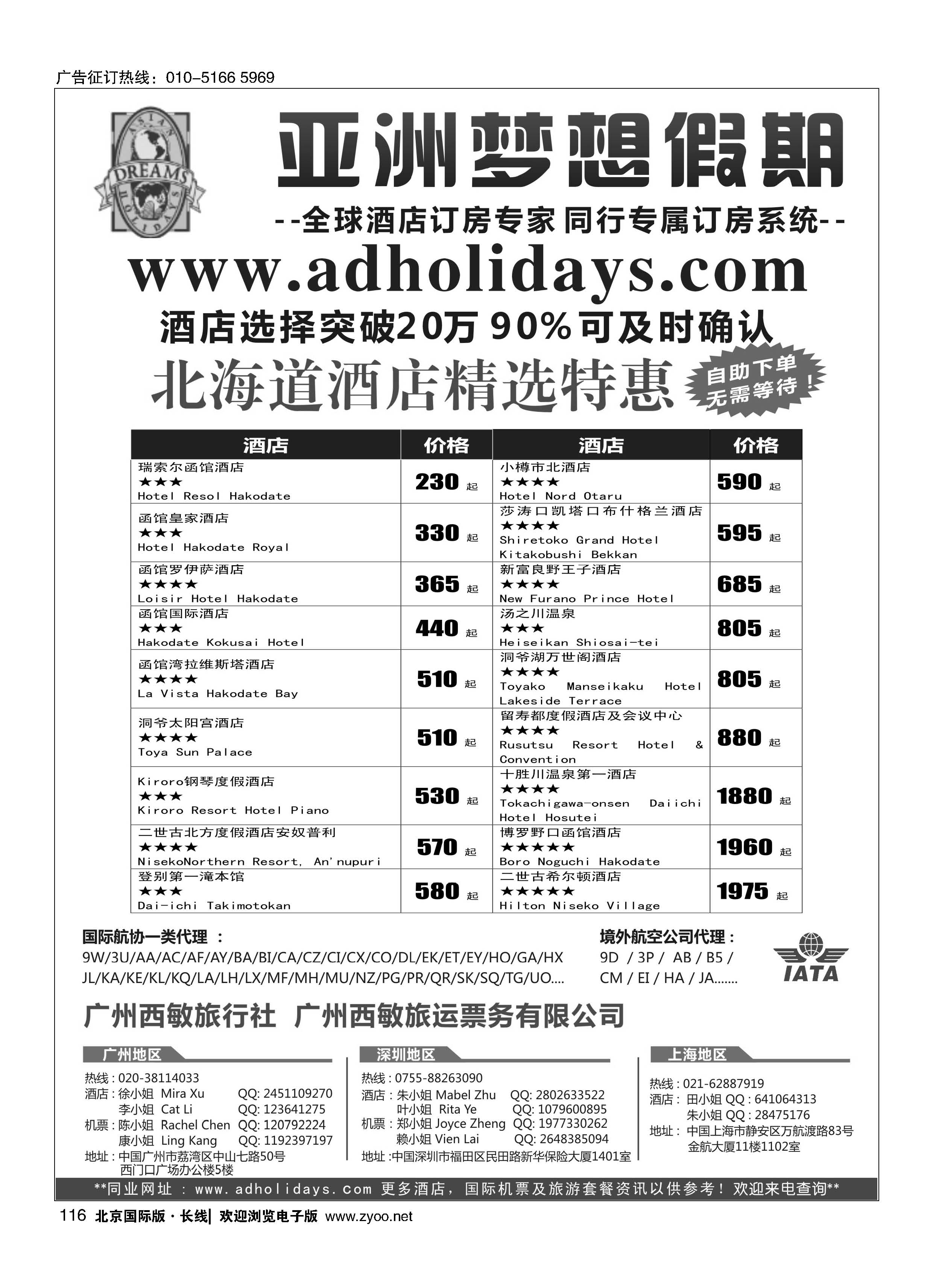 116全球酒店订房专家-亚洲梦想假期