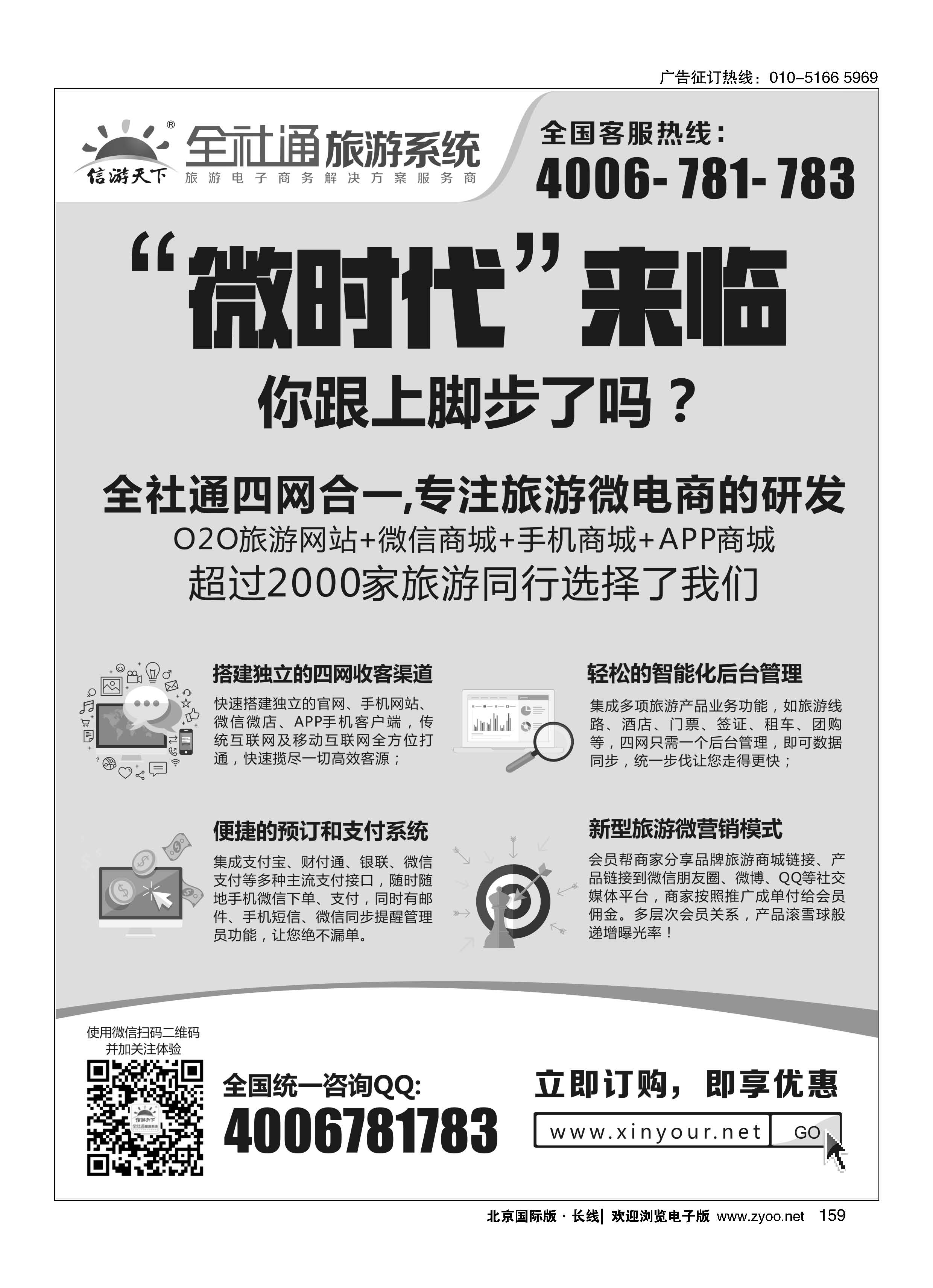 159全社通旅游2015新春优惠升级
