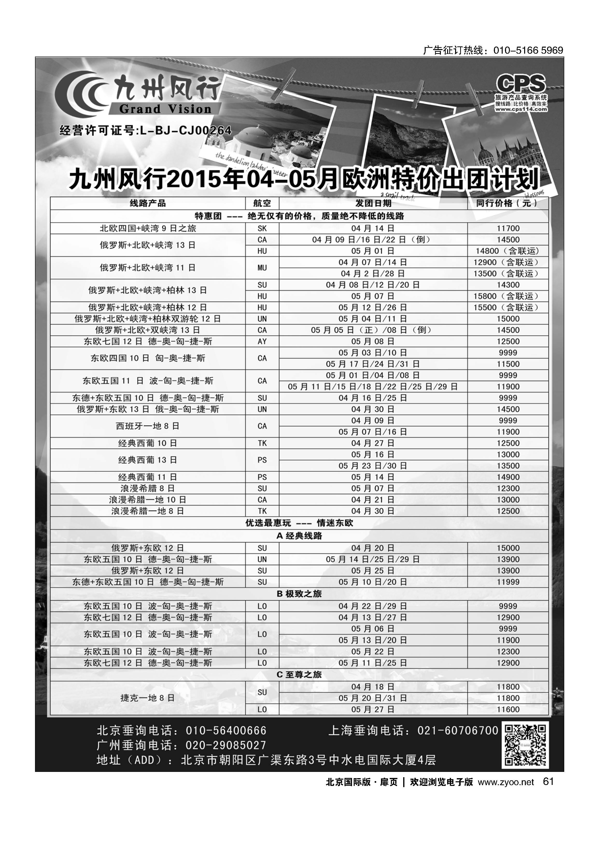 61九州风行.欧洲出团计划 