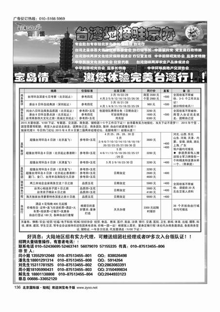 136宝岛情台湾专线