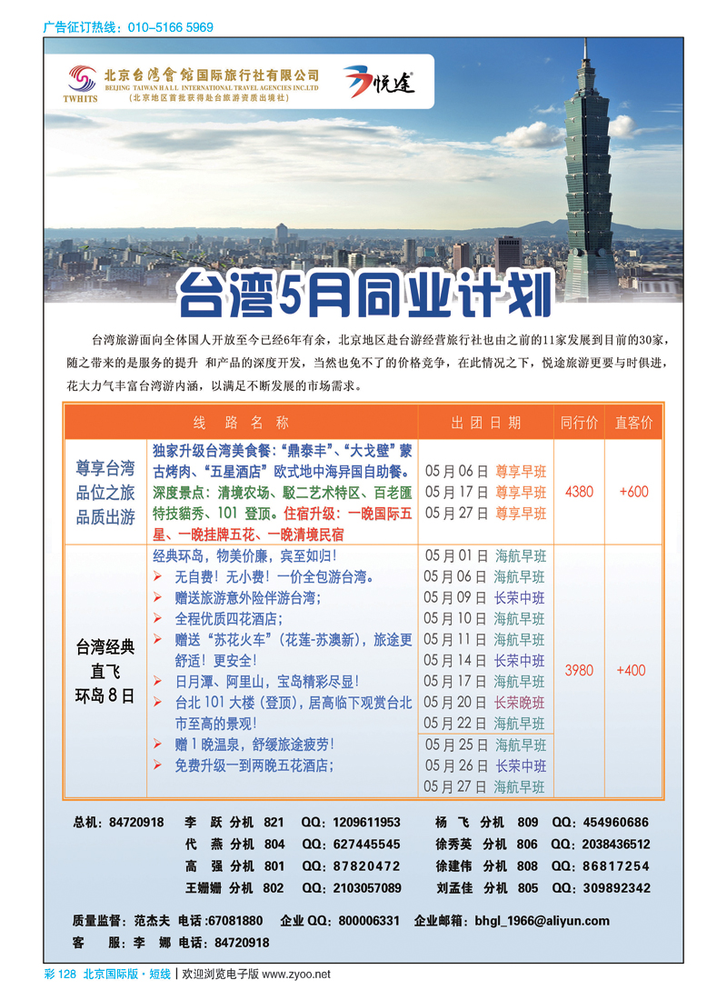 彩128悦途·台湾