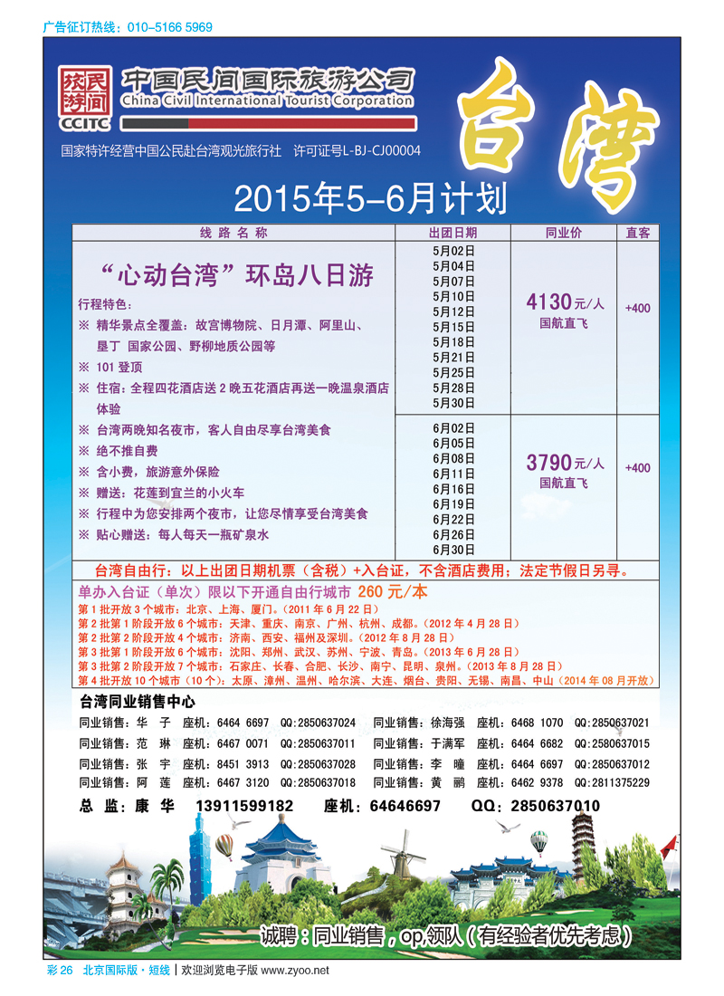 彩26中国民间国际旅游公司