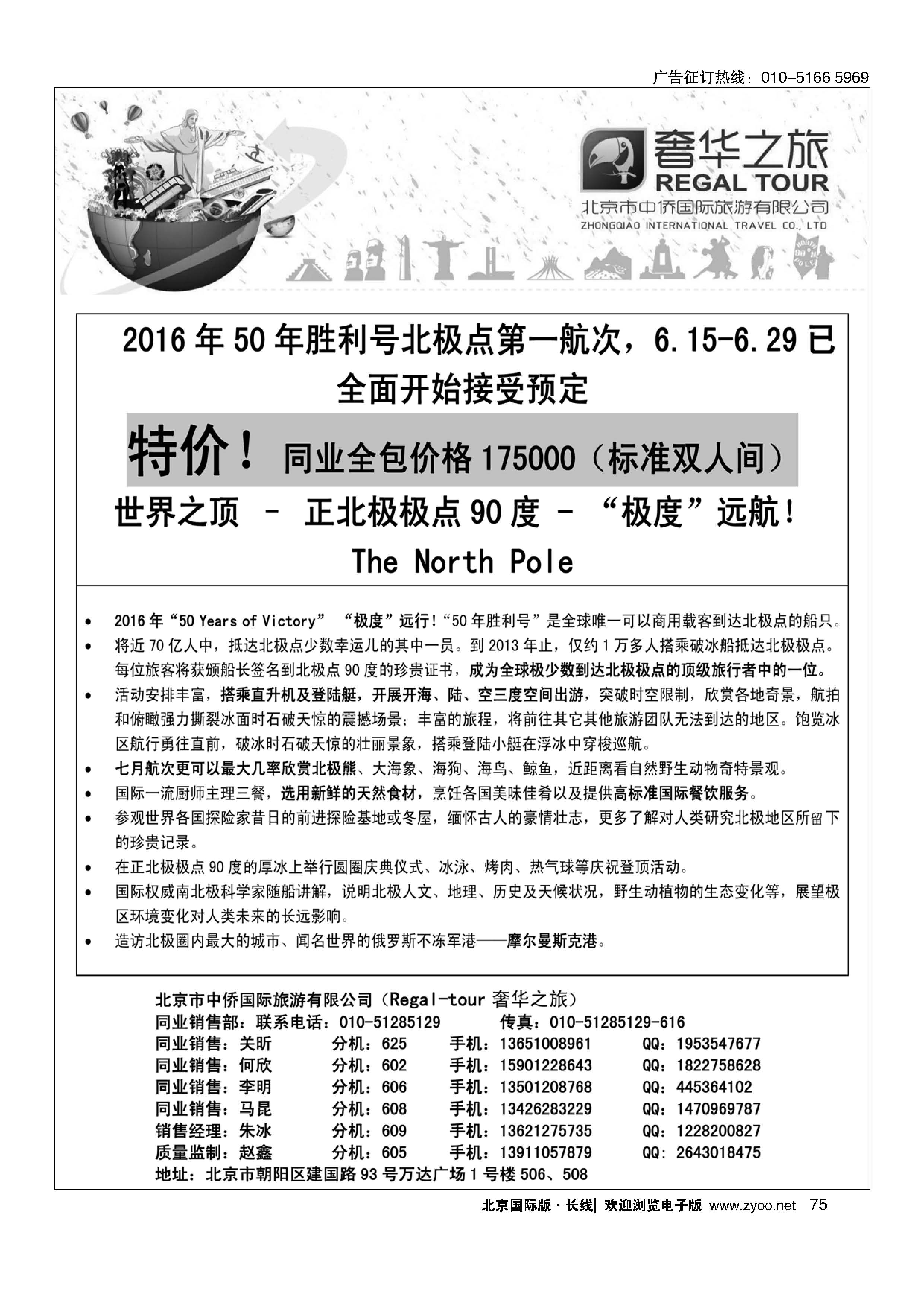 75奢华之旅？北极