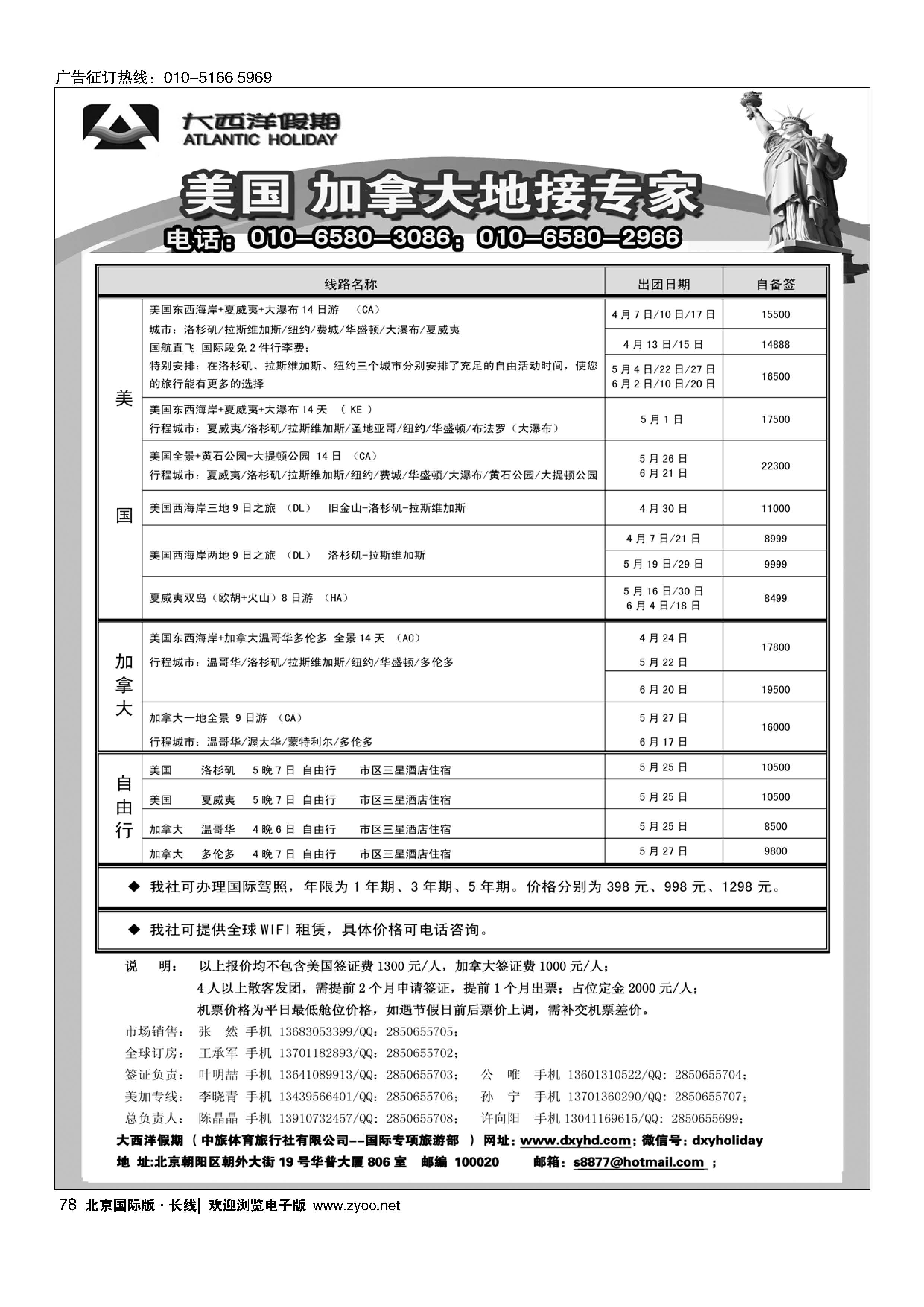 78大西洋假期
