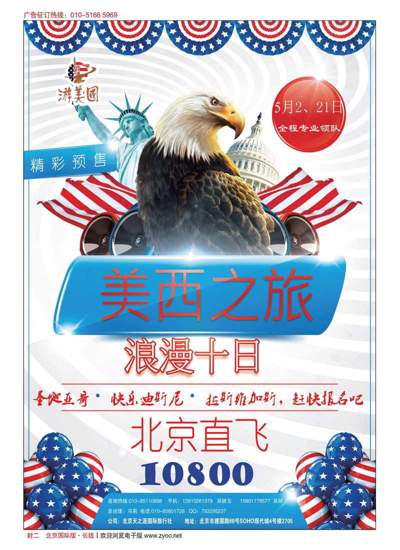 封二北京天之涯国际旅行社-美国线路
