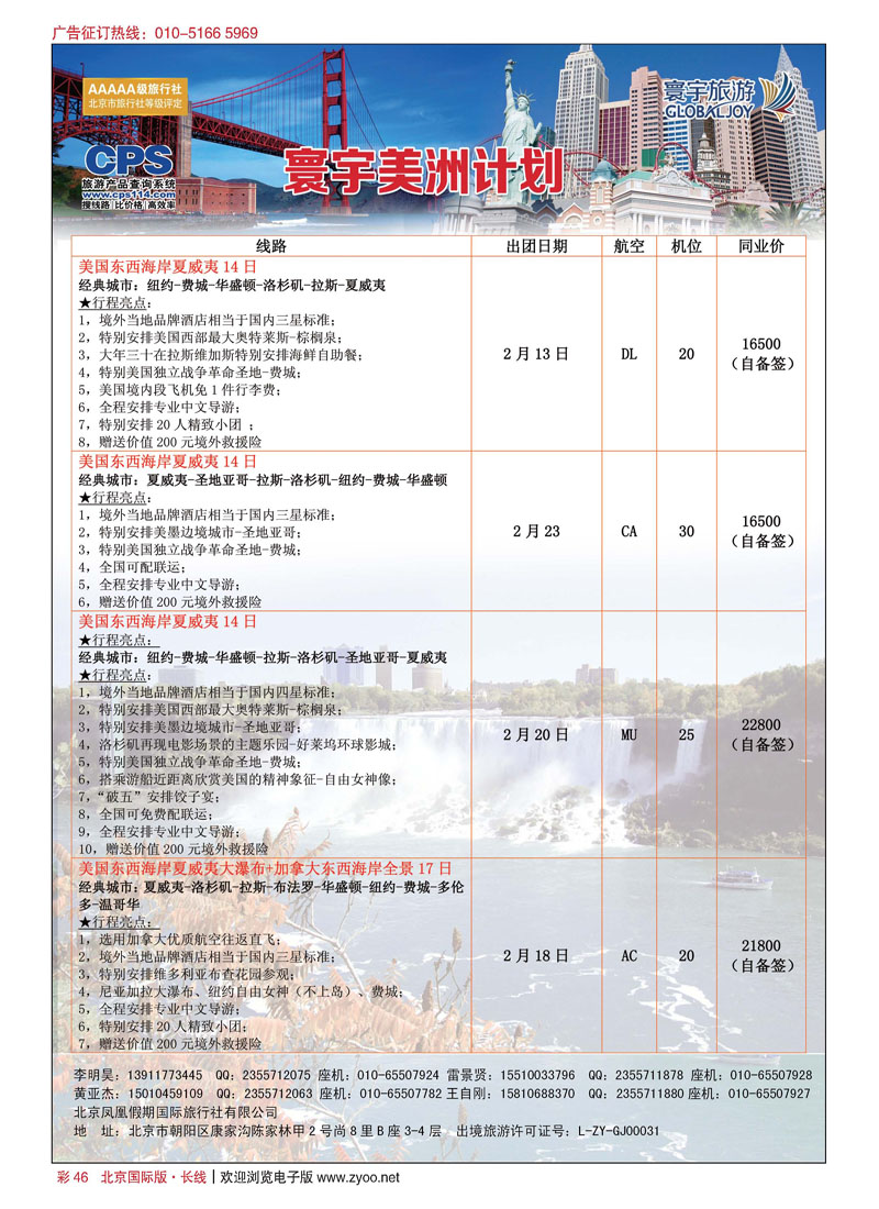 彩46寰宇旅游