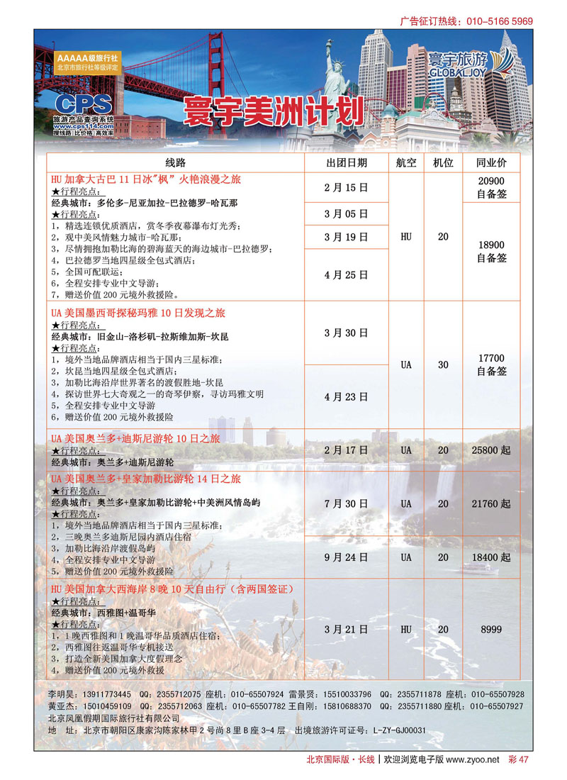 彩47寰宇旅游