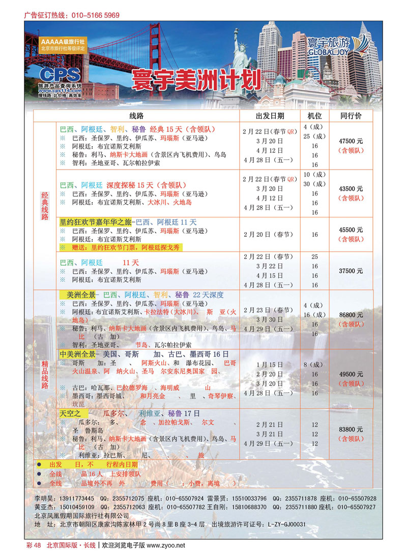 彩48寰宇旅游