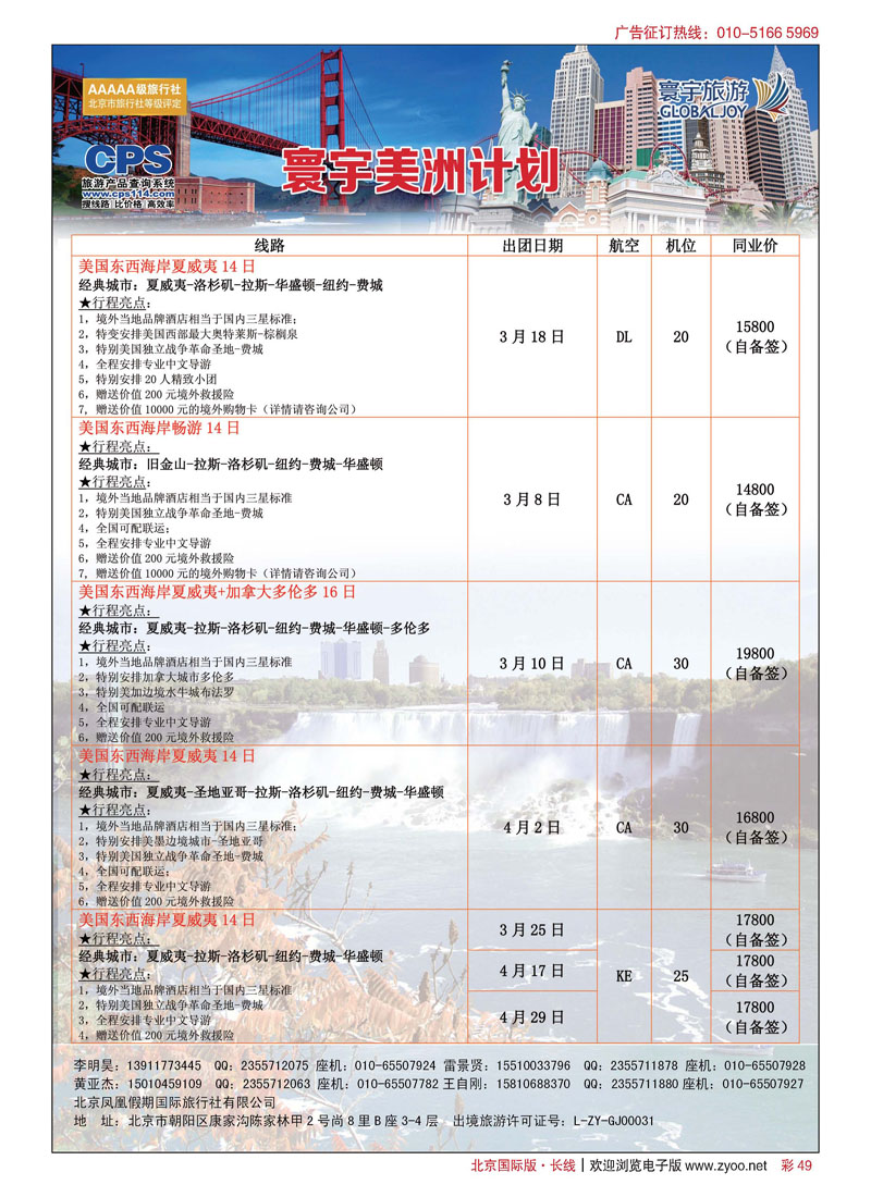 彩49寰宇旅游