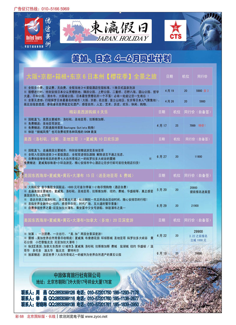 彩68优途美洲 