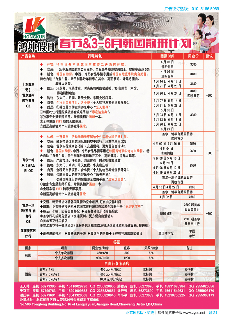 彩21鸿坤假日