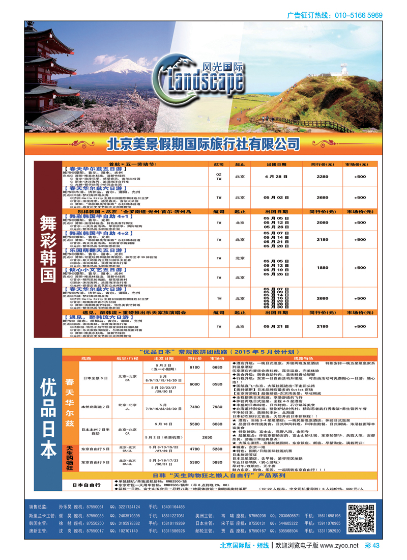 彩43风光国际